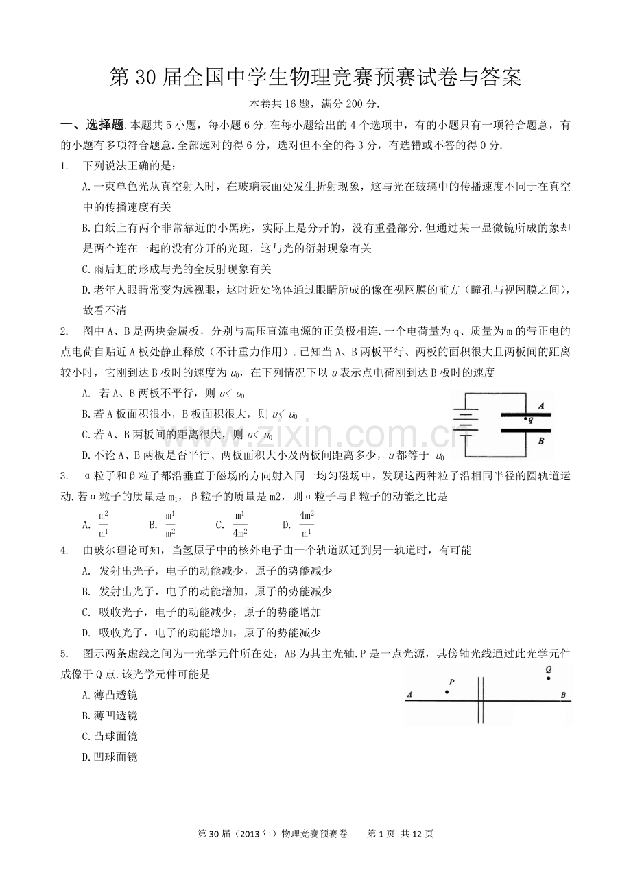 第30届全国中学生物理竞赛预赛试卷及答案word解析版.doc_第1页