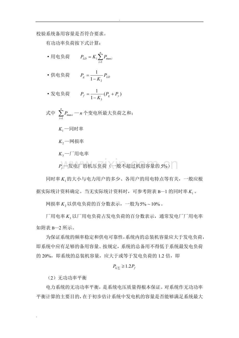 电网规划设计指导书.doc_第2页