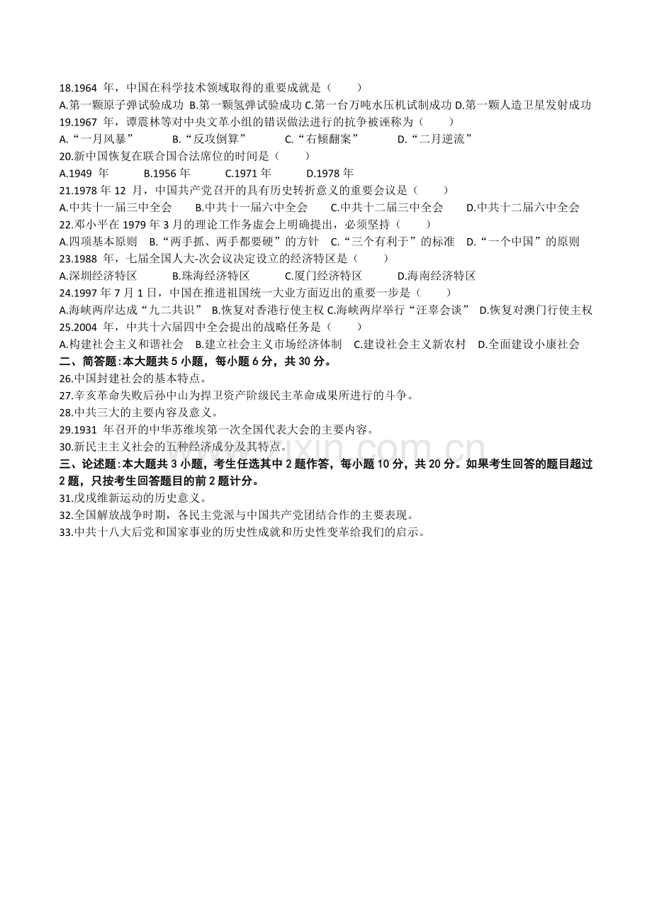 2019年4月自考03708近现代史纲要试题.doc_第2页