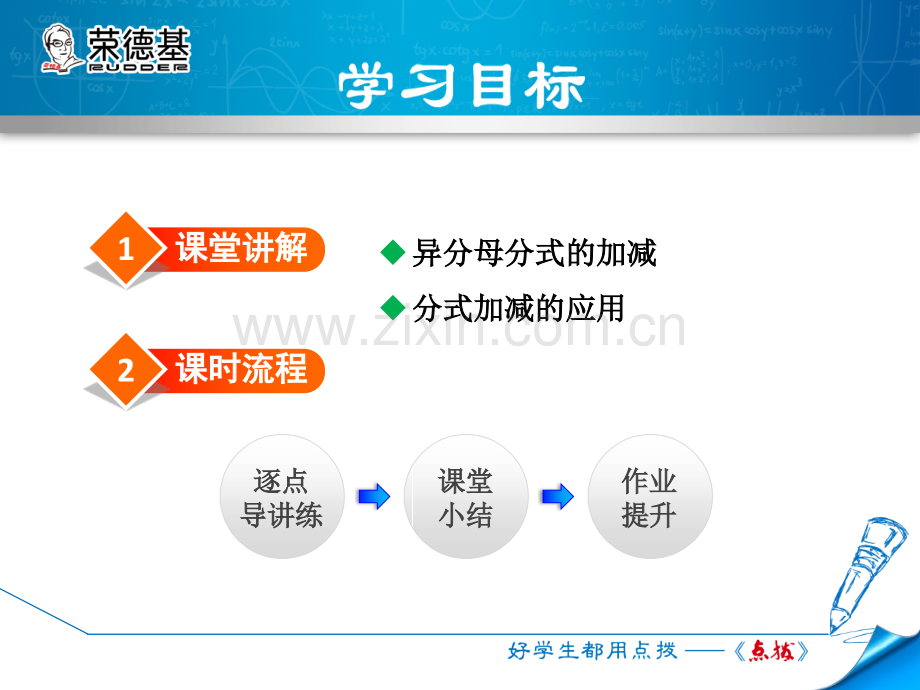 5.3.3--异分母分式的加减.ppt_第2页