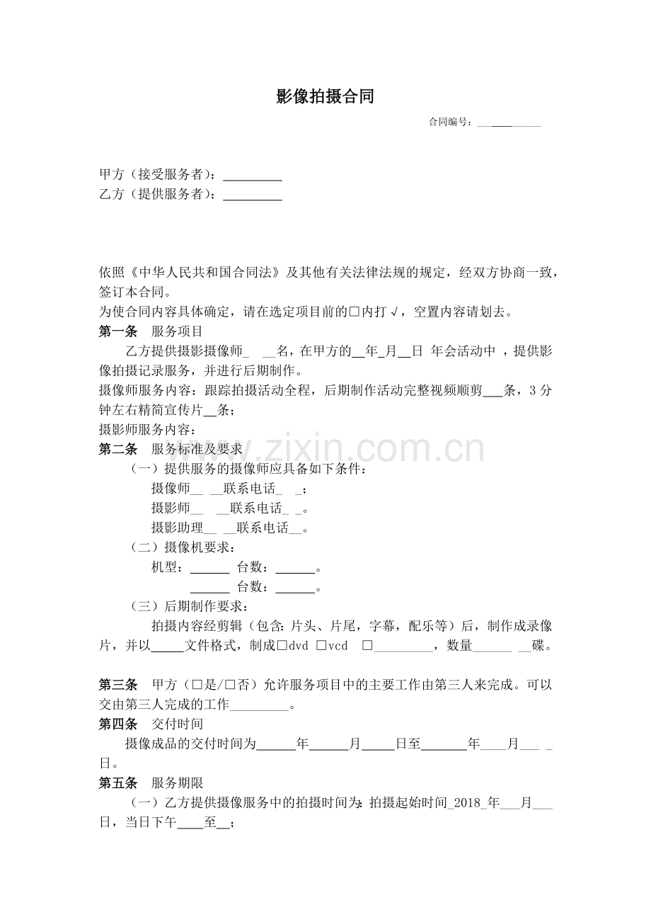 影像拍摄合同.doc_第1页