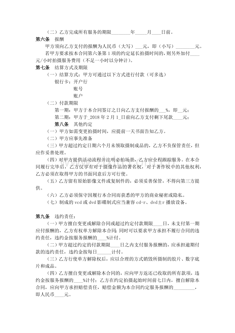 影像拍摄合同.doc_第2页