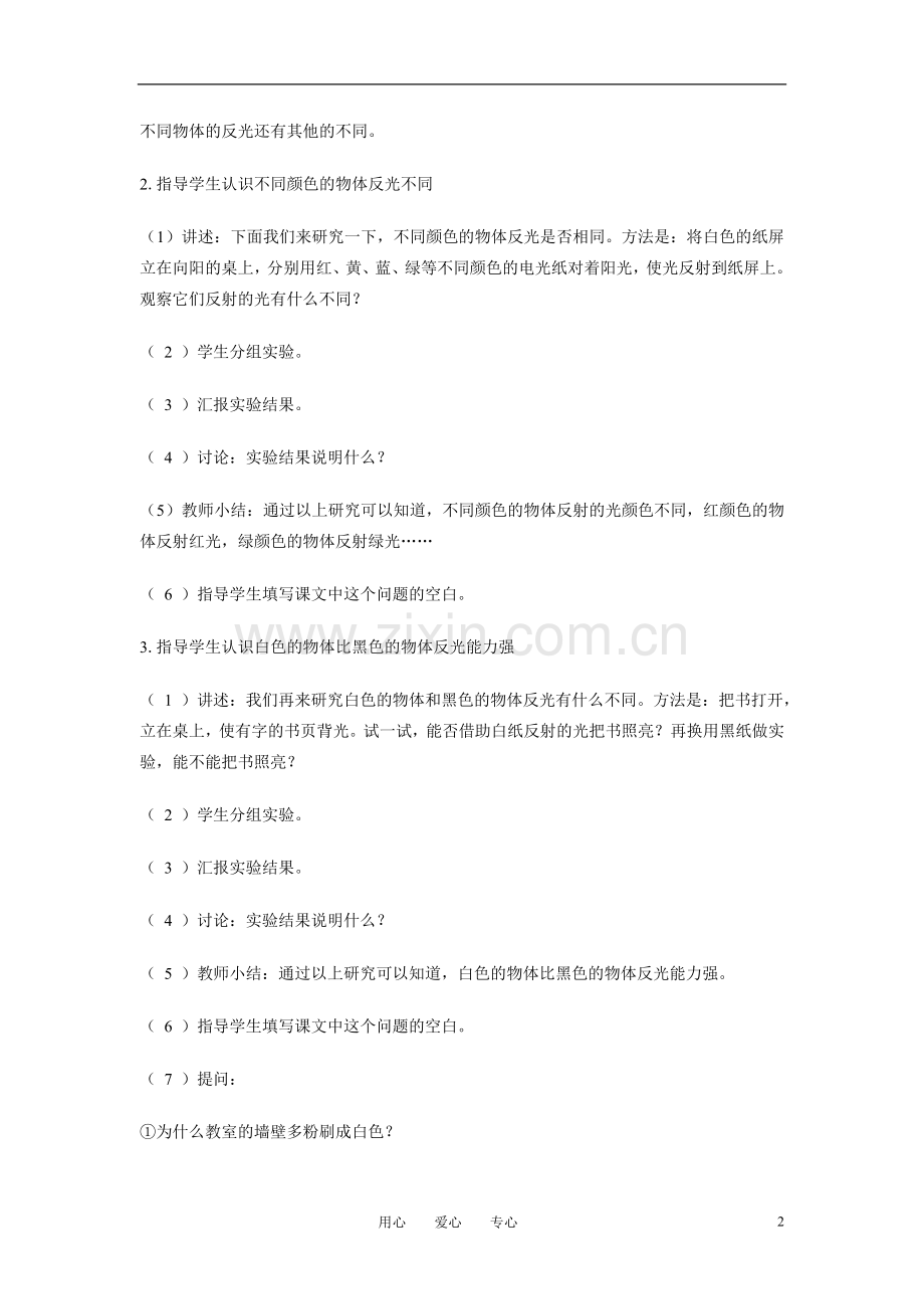 六年级科学光的反射和折射教案人教版.doc_第2页