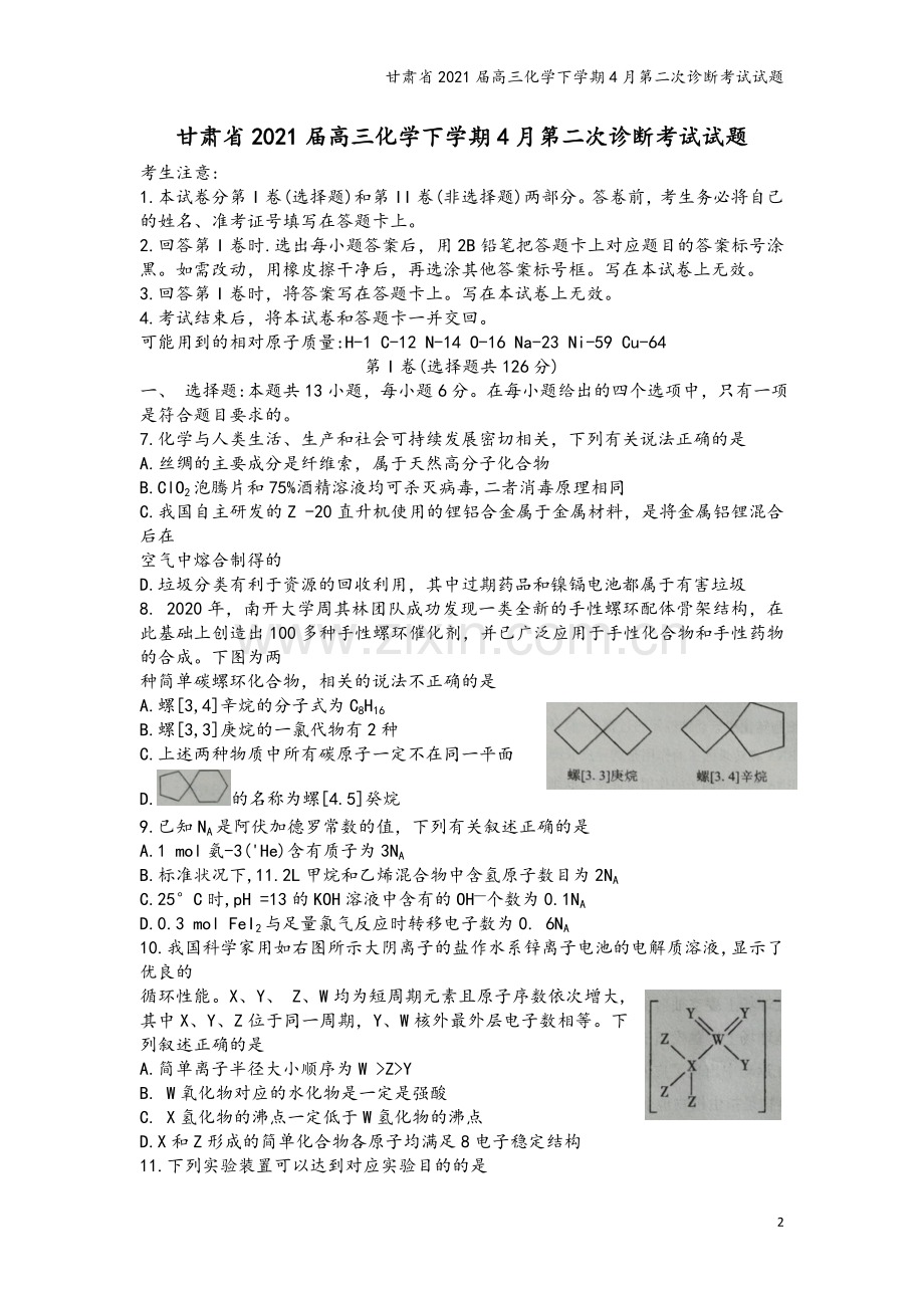 甘肃省2021届高三化学下学期4月第二次诊断考试试题.doc_第2页