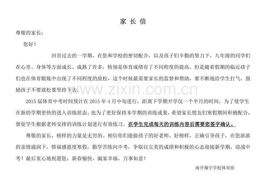 初三男生寒假体育作业.doc_第1页