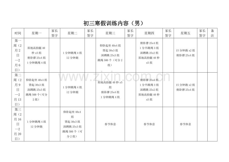 初三男生寒假体育作业.doc_第2页
