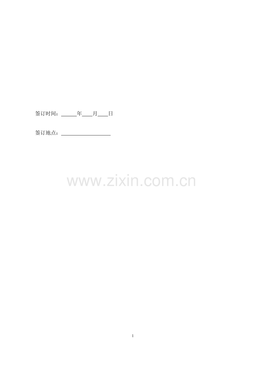 成品油配送合同.doc_第2页