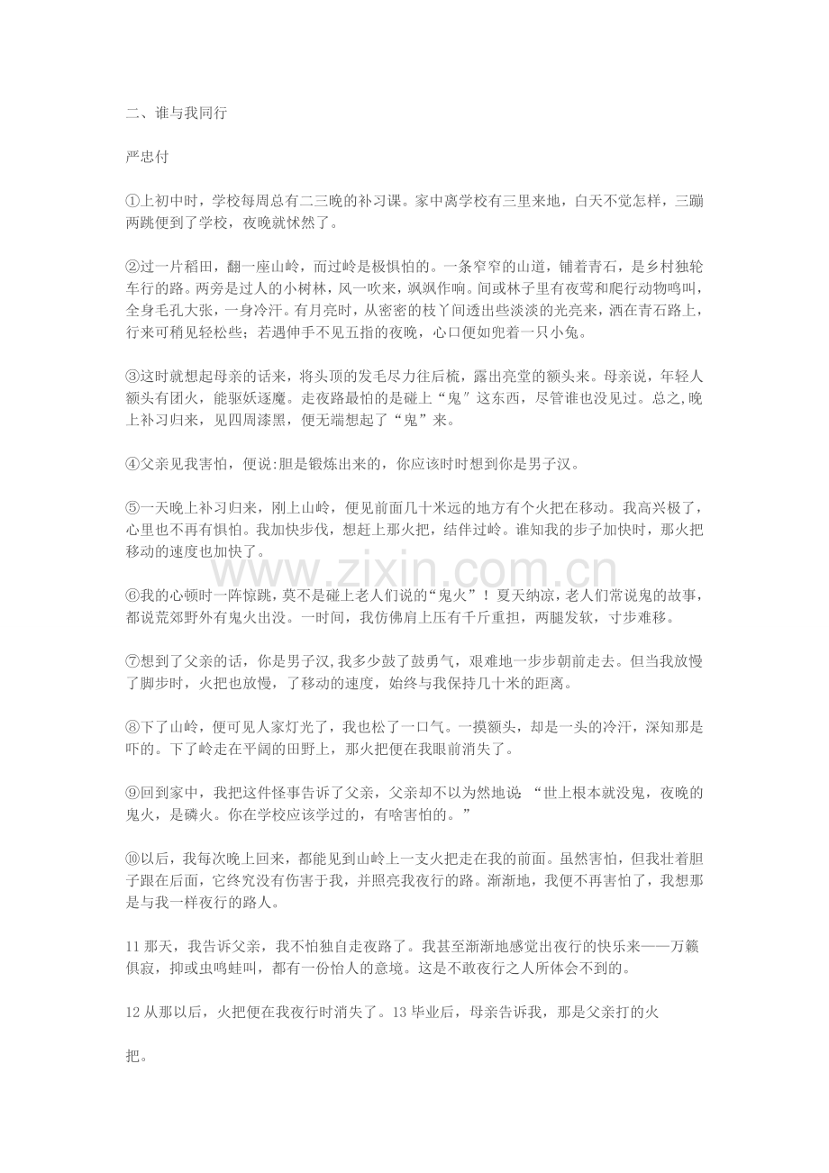 小升初记叙文阅读题库.doc_第2页