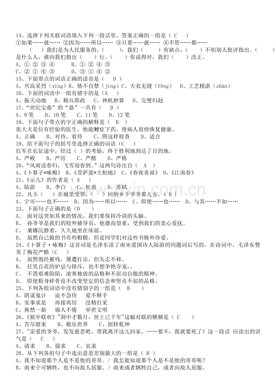 六年级语文选择题专项练习.doc_第2页