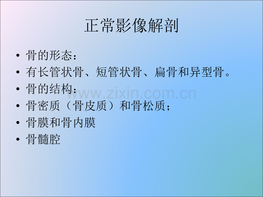 骨X线解剖及基本病变【可编辑的PPT文档】.ppt_第2页
