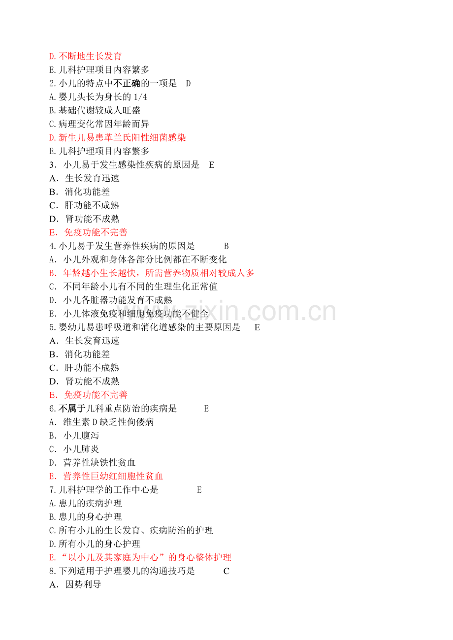 儿科护理学题库1.doc_第2页