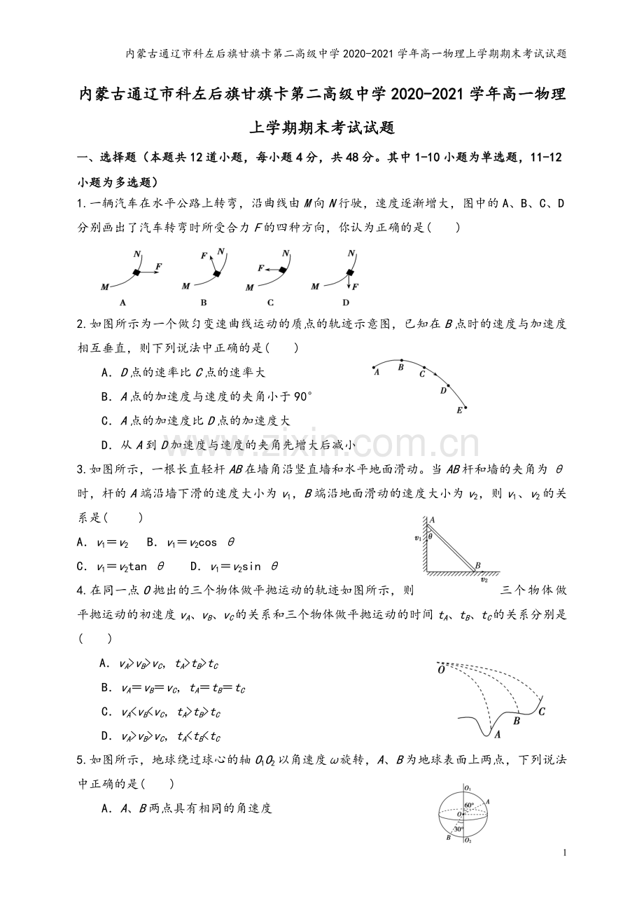 内蒙古通辽市科左后旗甘旗卡第二高级中学2020-2021学年高一物理上学期期末考试试题.doc_第2页