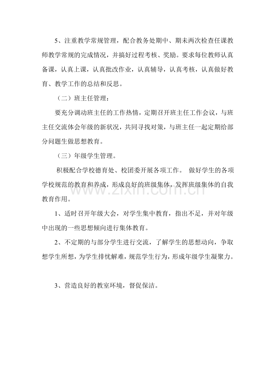 高一年级组工作计划简单全面.doc_第2页