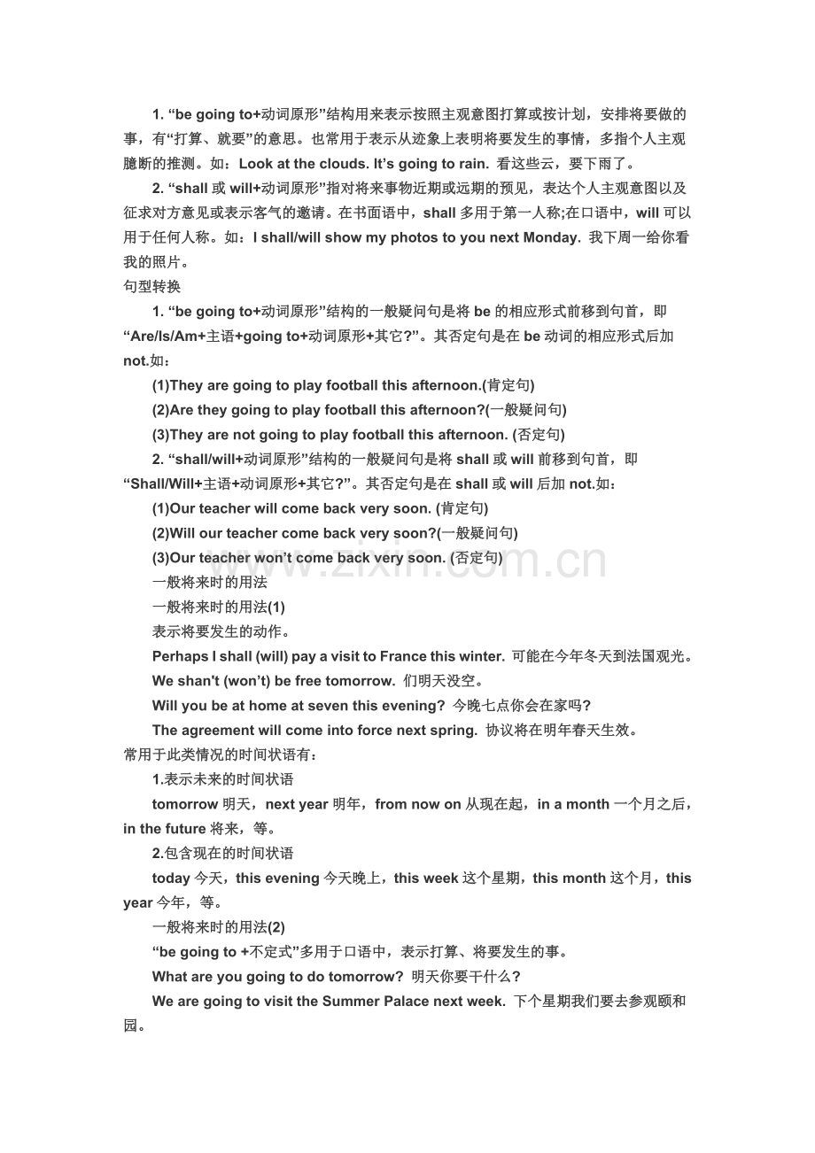 初中英语语法归纳(一般将来时).doc_第2页