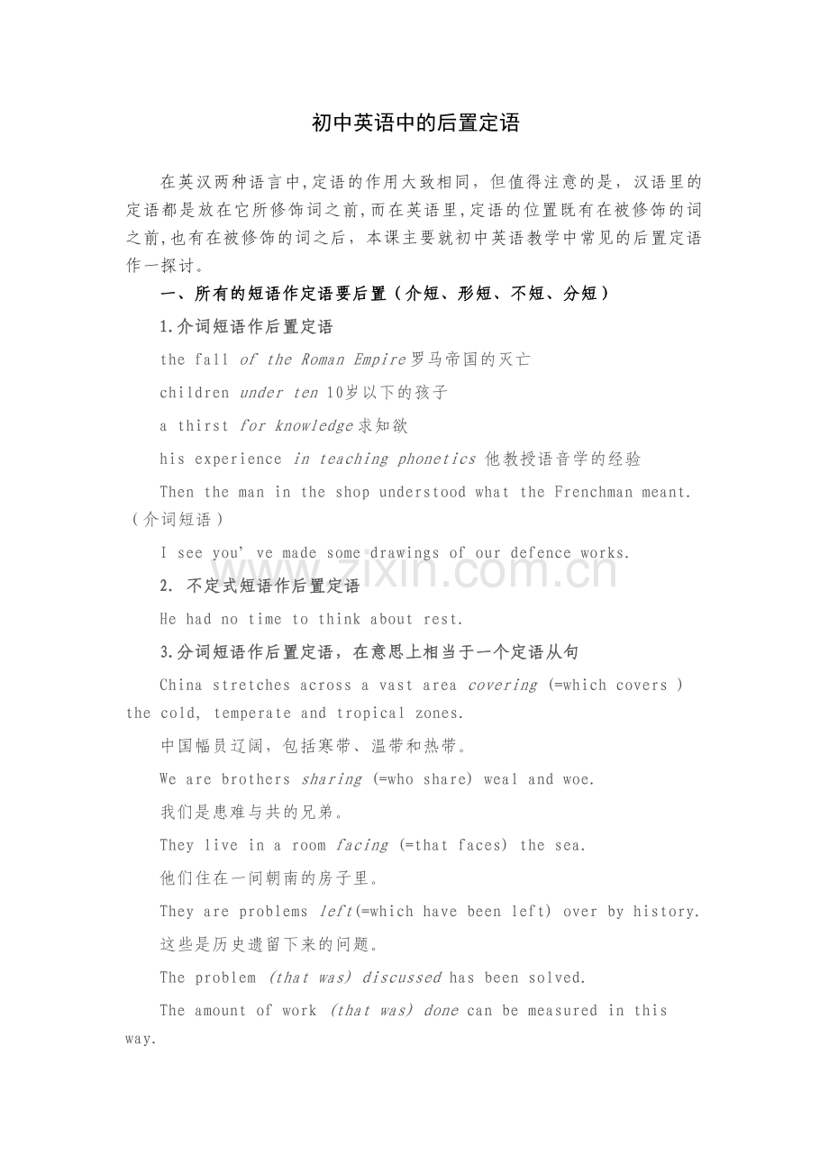 初中英语中的后置定语.doc_第1页