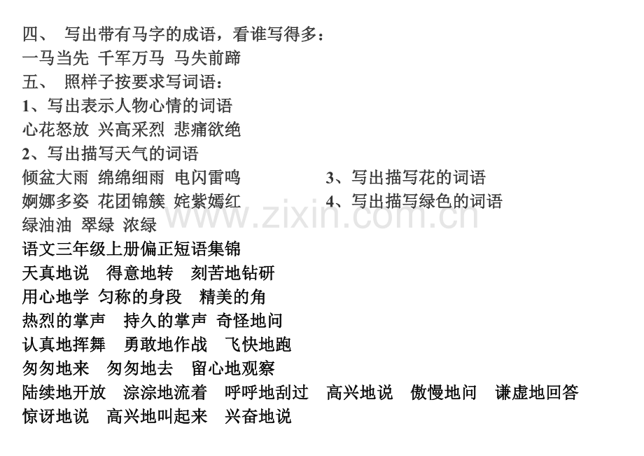 语文s版三年级上册词语积累.doc_第2页