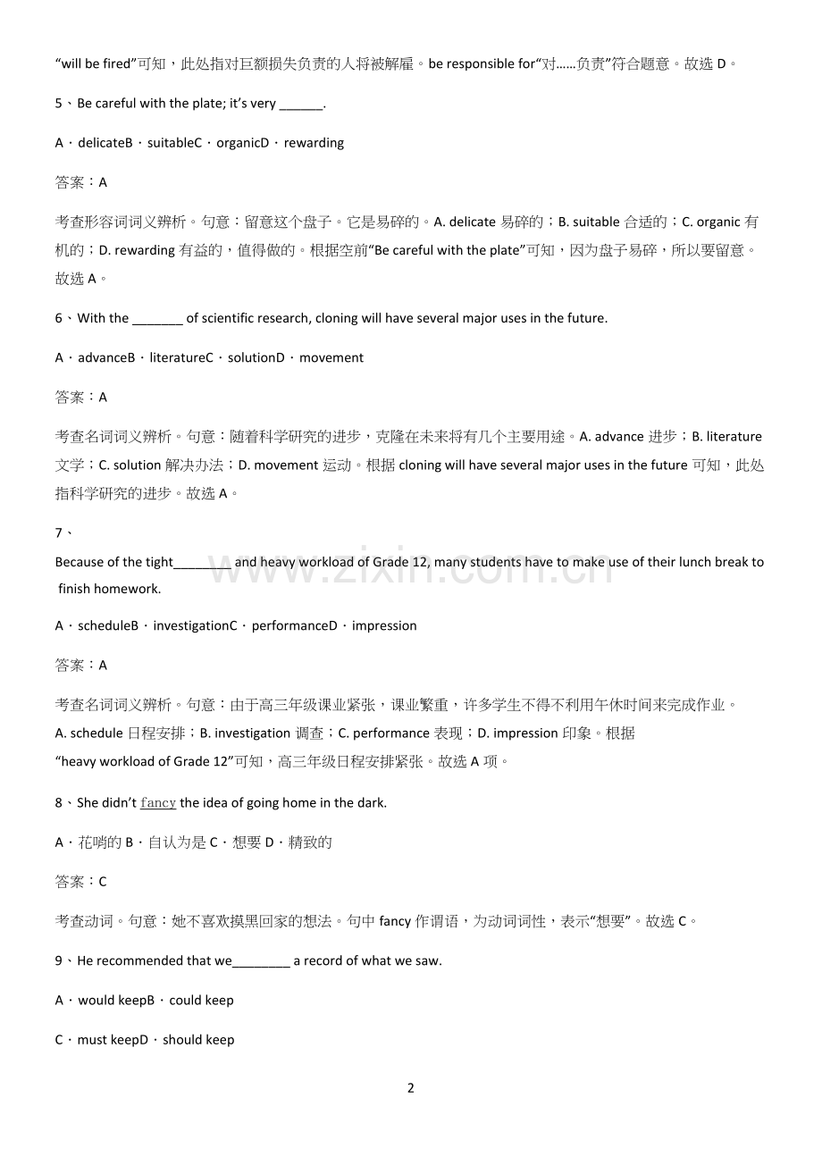 洛阳市高中英语必修一Unit1TeenageLife常考点.docx_第2页