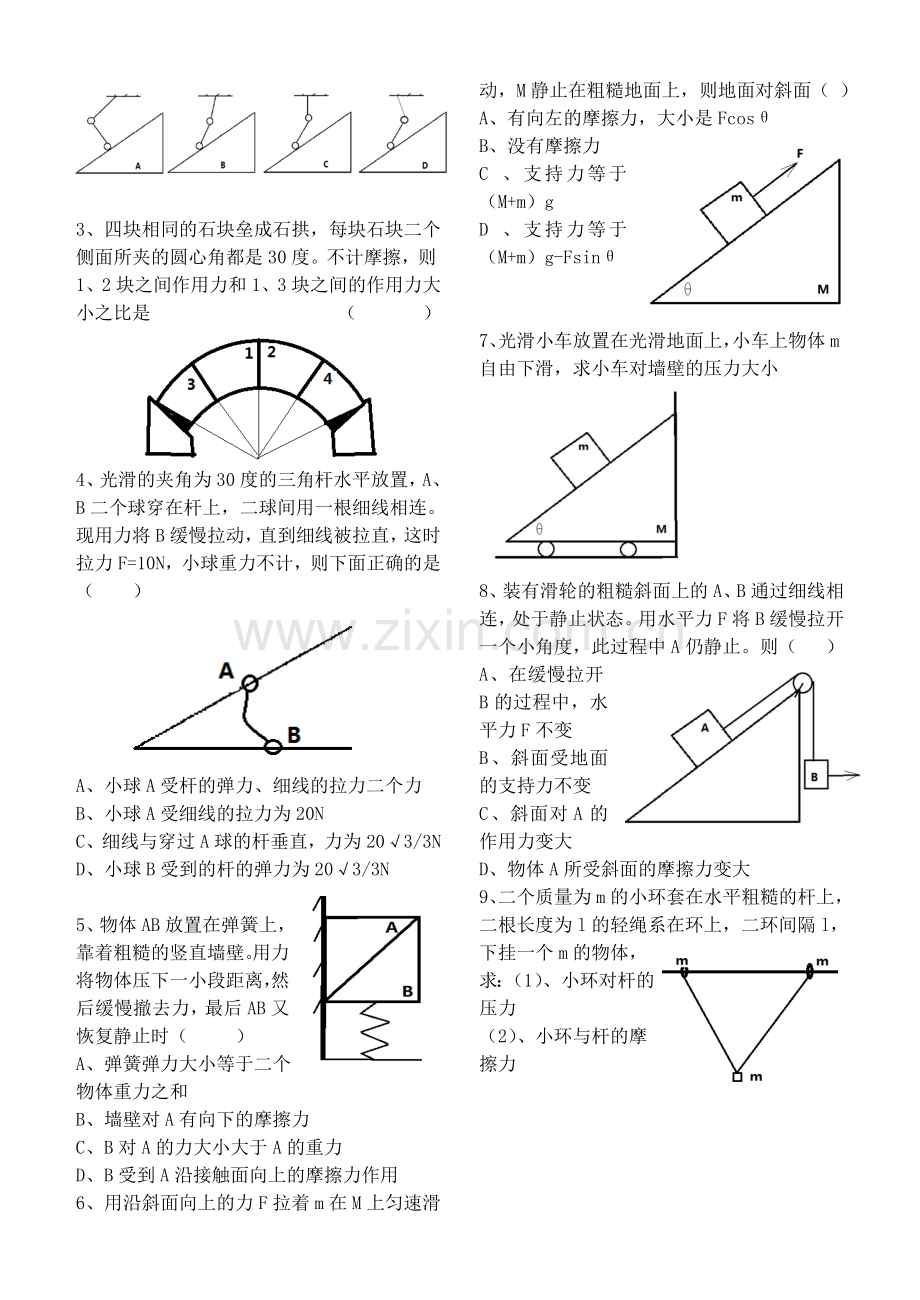高三物理二轮专题复习：研究对象的选取4页.doc_第2页
