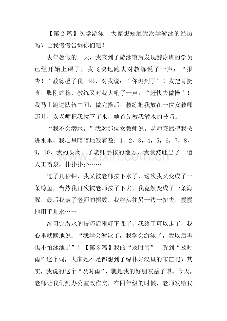 小学生三年级优秀作文10篇.doc_第2页