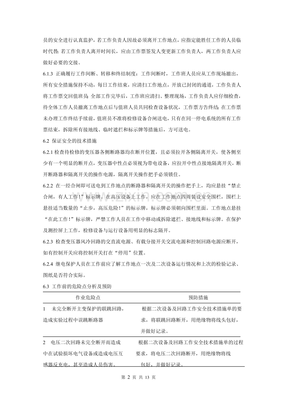RCS-9671CS变压器差动保护装置作业指导书.doc_第2页