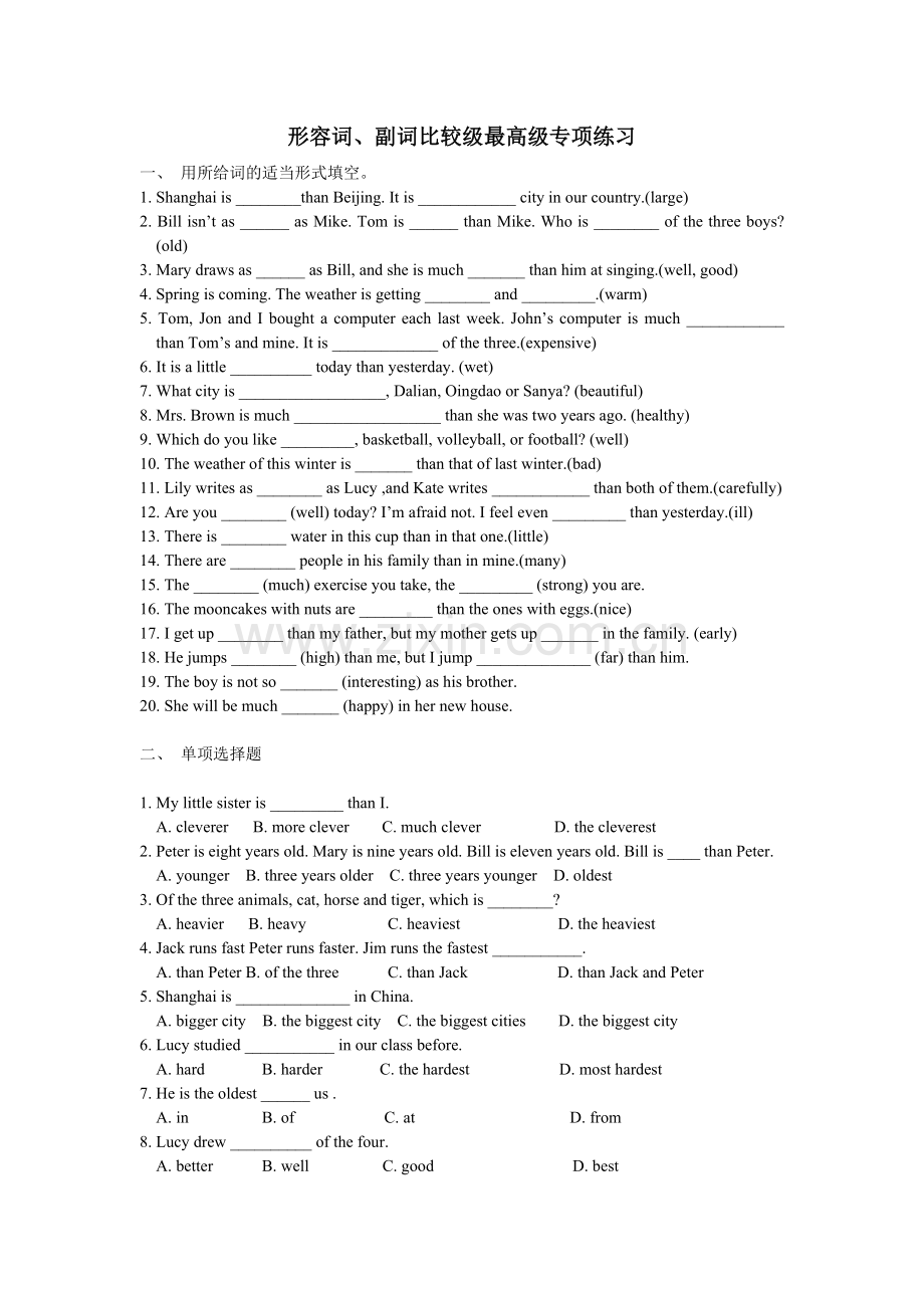 比较级最高级专项练习题.doc_第1页