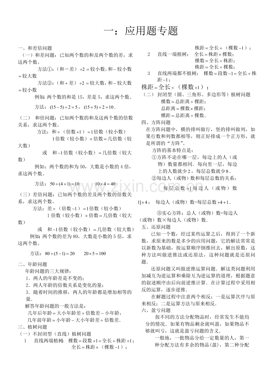 小升初数学应用题专题(带答案).doc_第1页