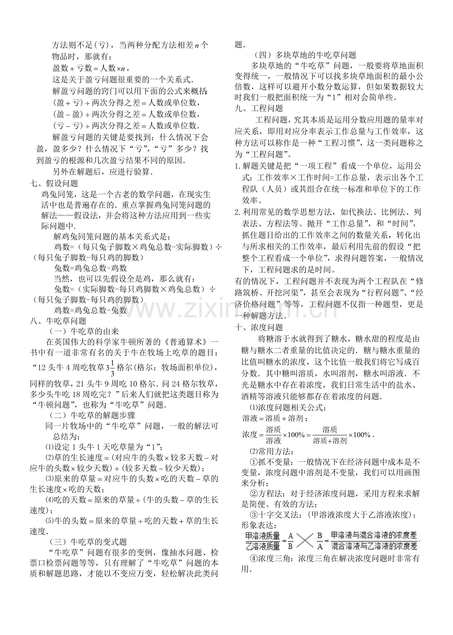 小升初数学应用题专题(带答案).doc_第2页