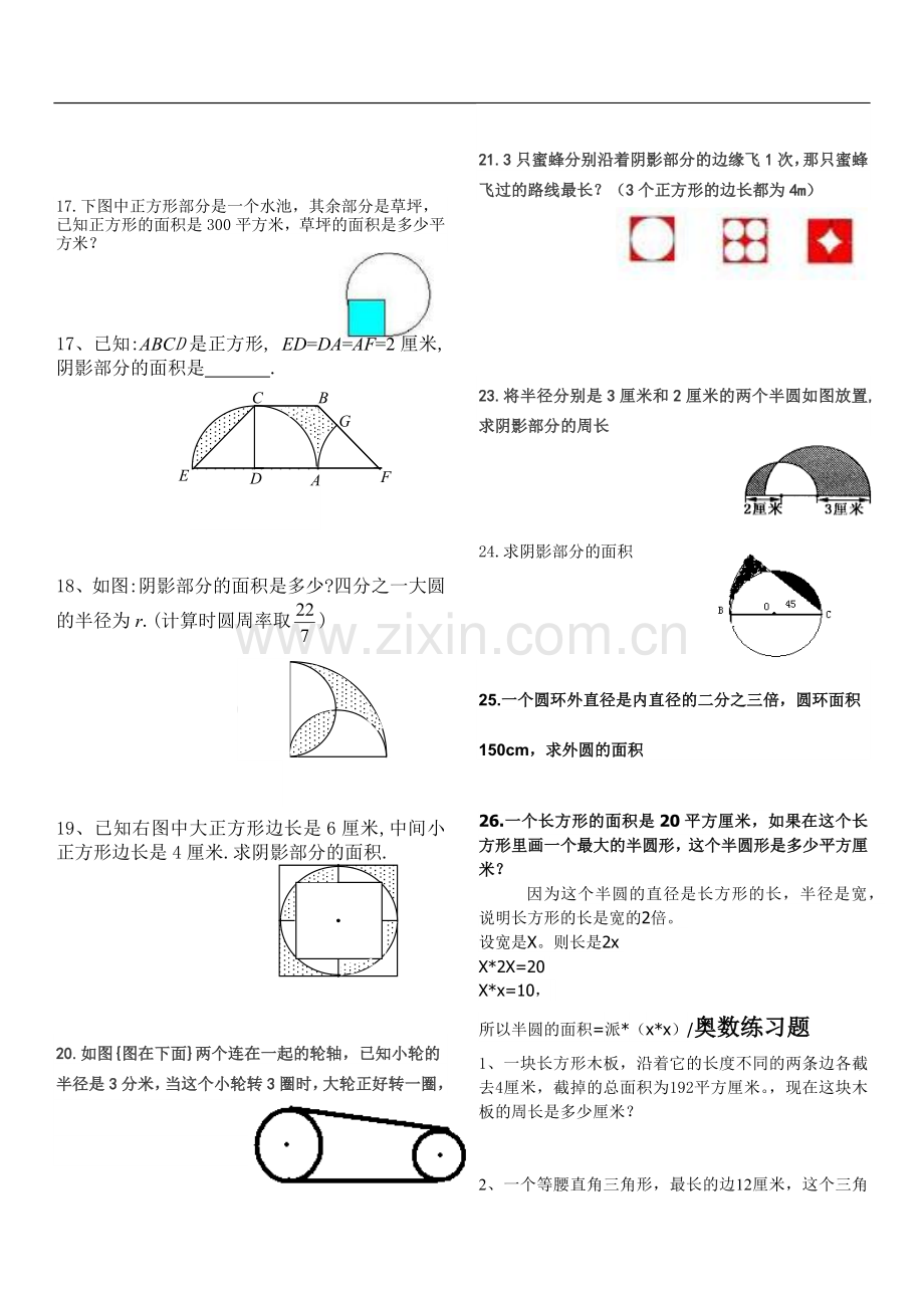 六年级奥数练习(阴影面积)1.doc_第2页