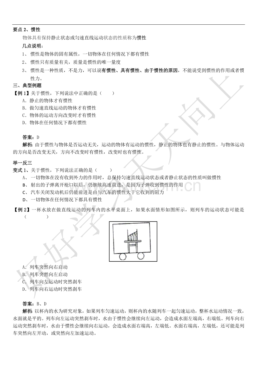 【牛顿第一定律、惯性】知识总结、典型例题及变式练习.doc_第2页