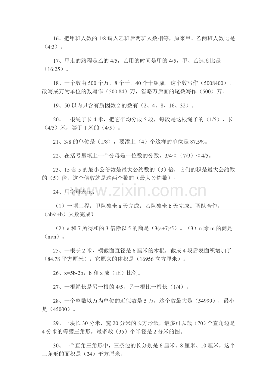 小升初数学易错题(填空题)答案.doc_第2页