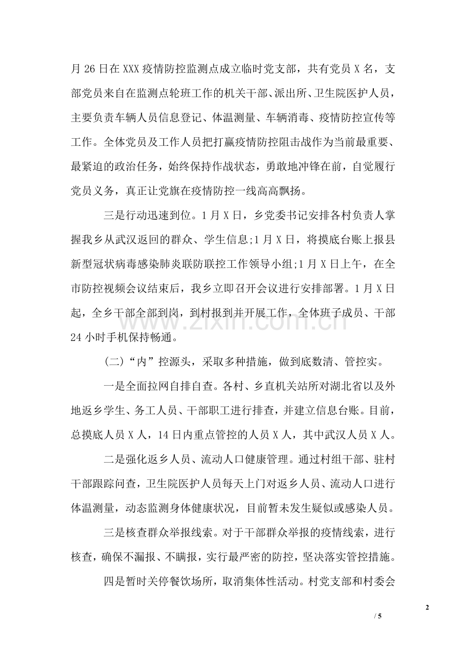 新冠肺炎疫情联防联控工作汇报.doc_第2页