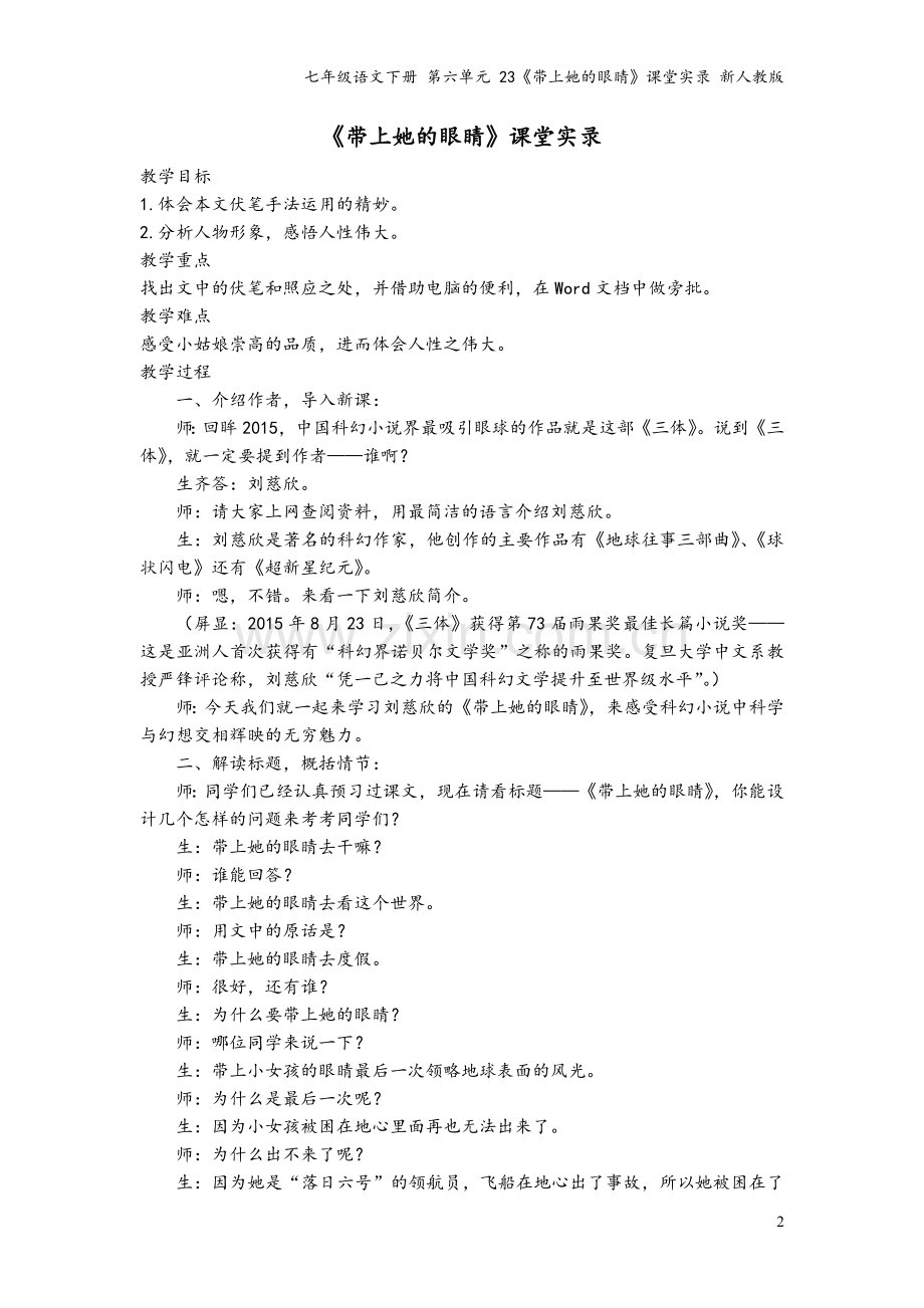 七年级语文下册-第六单元-23《带上她的眼睛》课堂实录-新人教版.doc_第2页