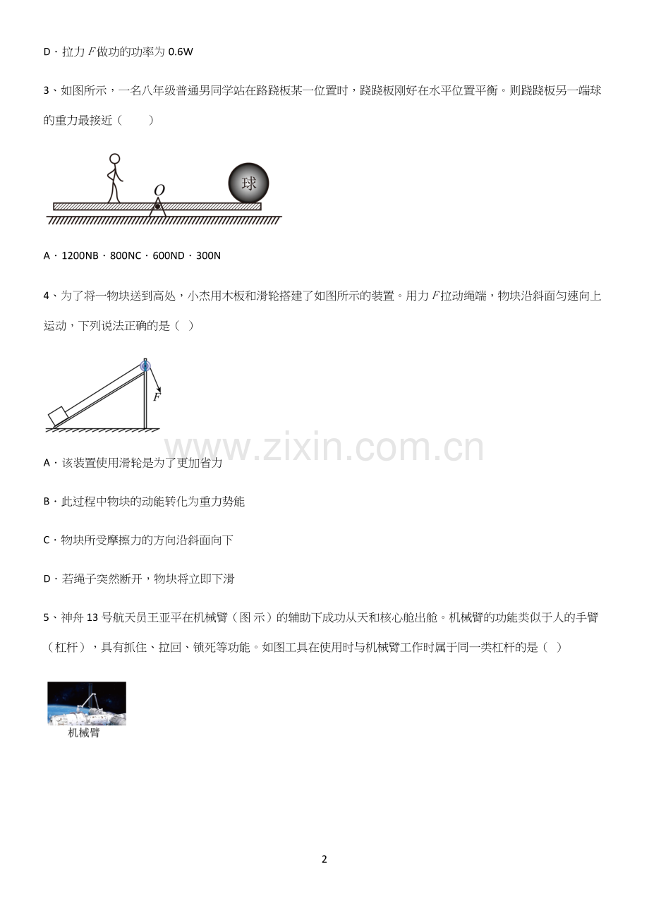 通用版初中物理八年级物理下册第十二章简单机械知识点总结归纳.docx_第2页