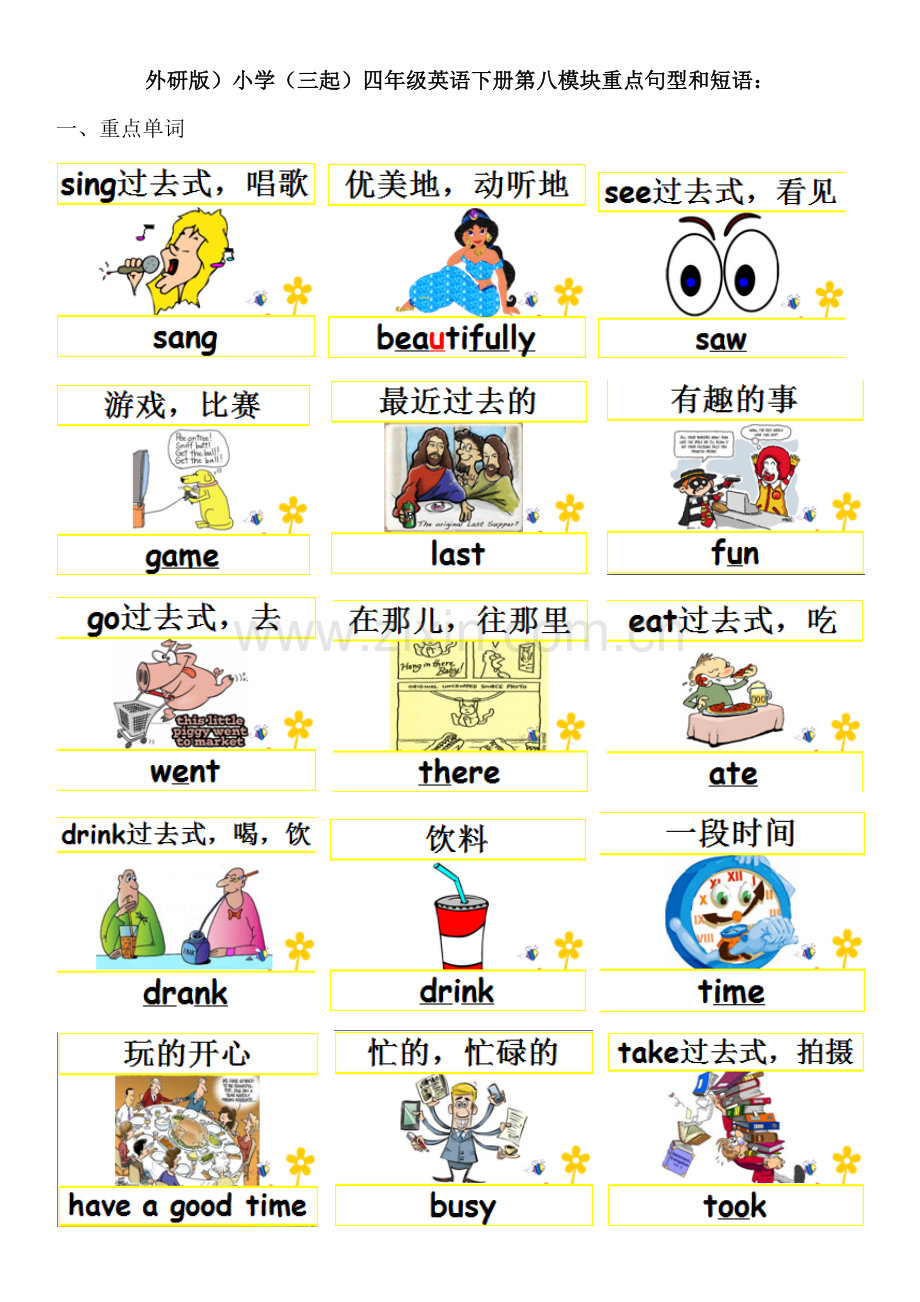 外研版四年级下册第八模块新版.doc_第1页