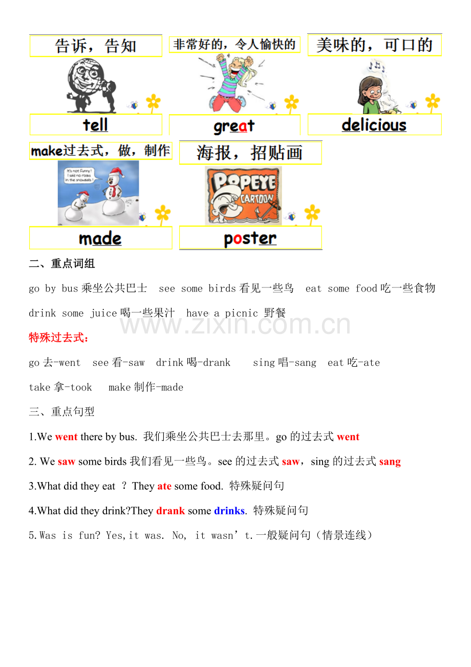 外研版四年级下册第八模块新版.doc_第2页