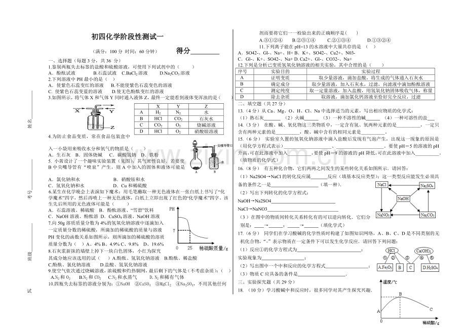 第一次阶段性测试试卷.doc_第1页