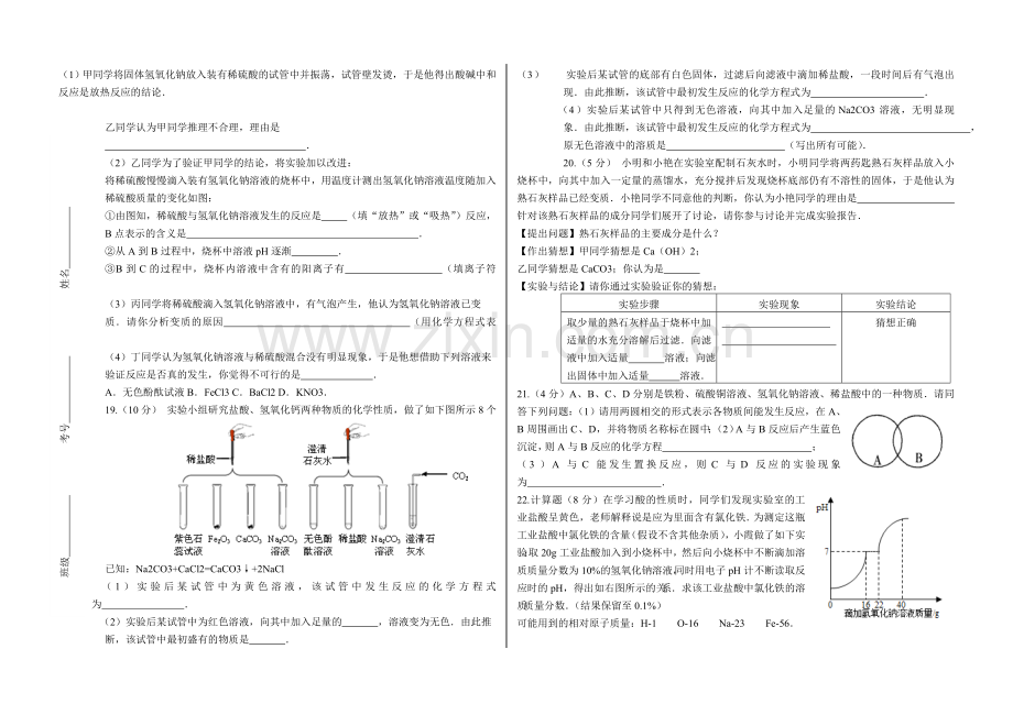 第一次阶段性测试试卷.doc_第2页