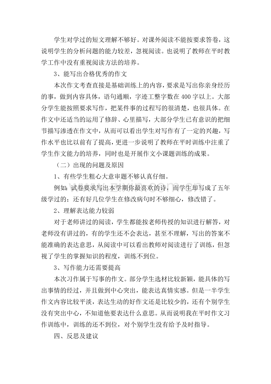 小学六年级语文教学质量分析.doc_第2页
