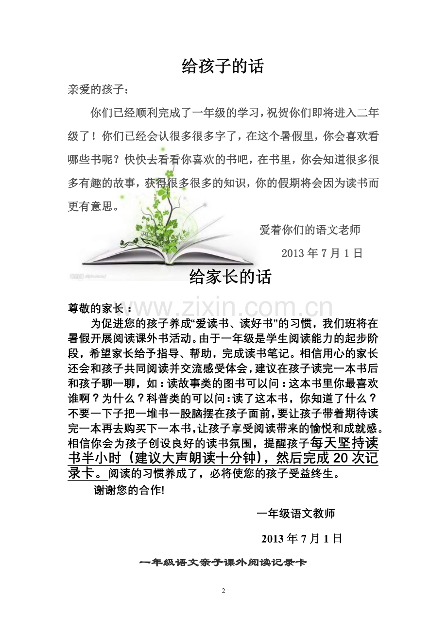 1年级课外阅读记录卡.doc_第2页