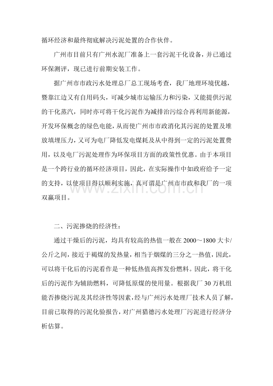 污泥掺烧可行性报告.doc_第2页