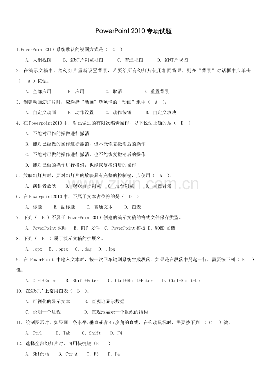 PPT2010专项试题(1).doc_第1页