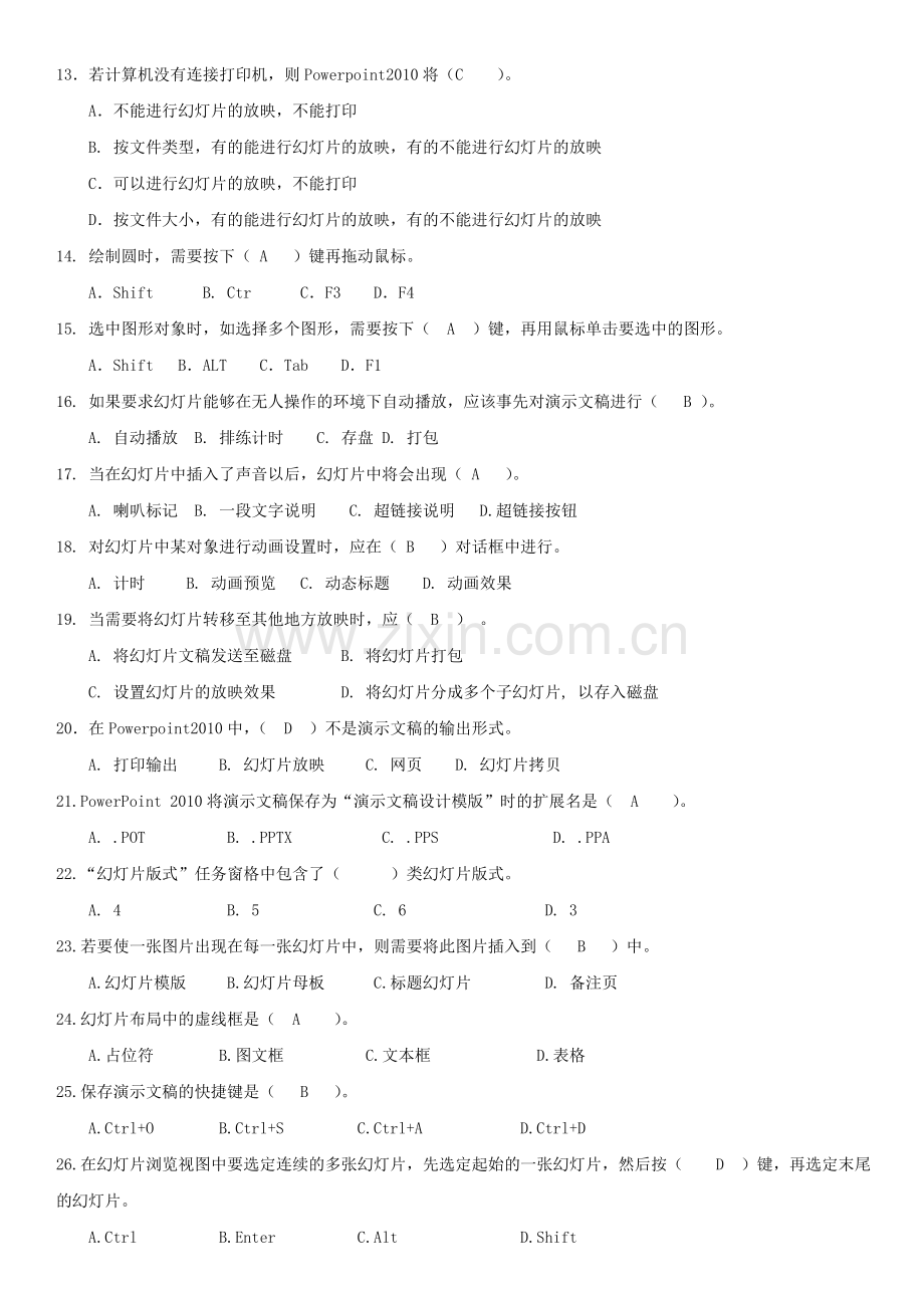 PPT2010专项试题(1).doc_第2页