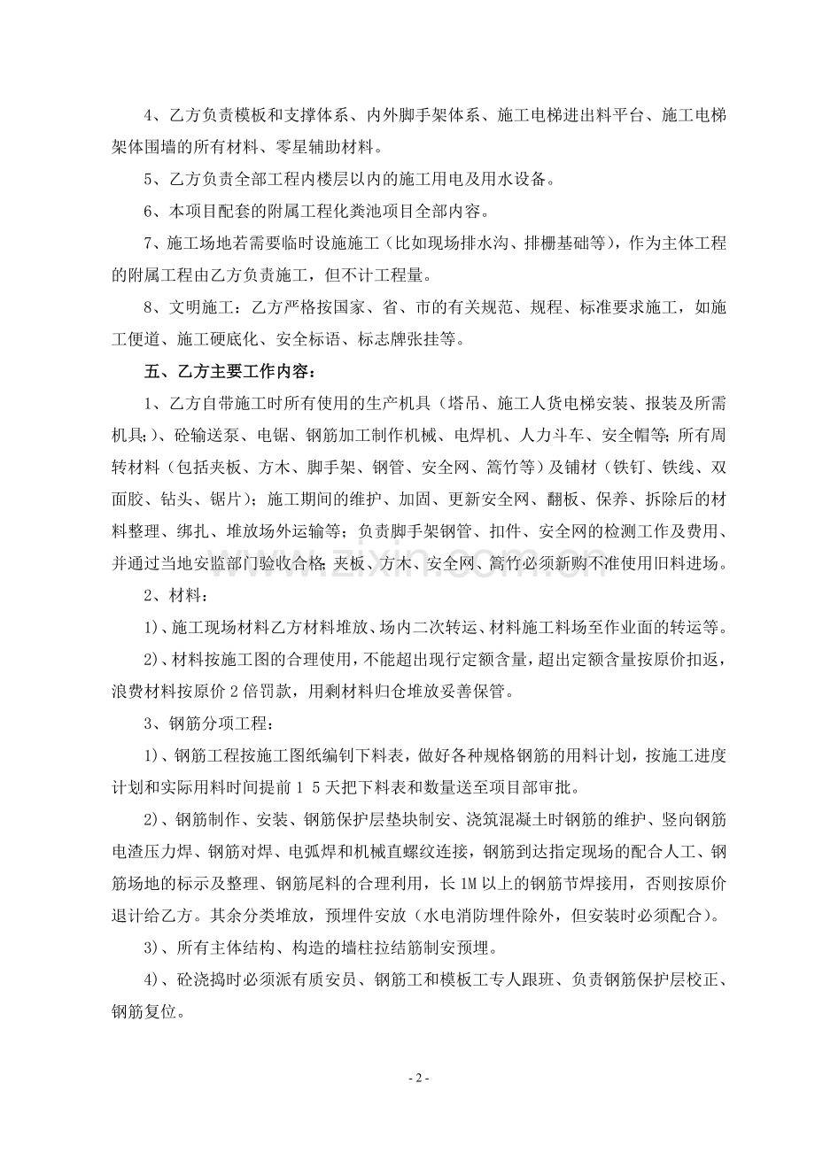 工程劳务承包合同(清包工).doc_第2页