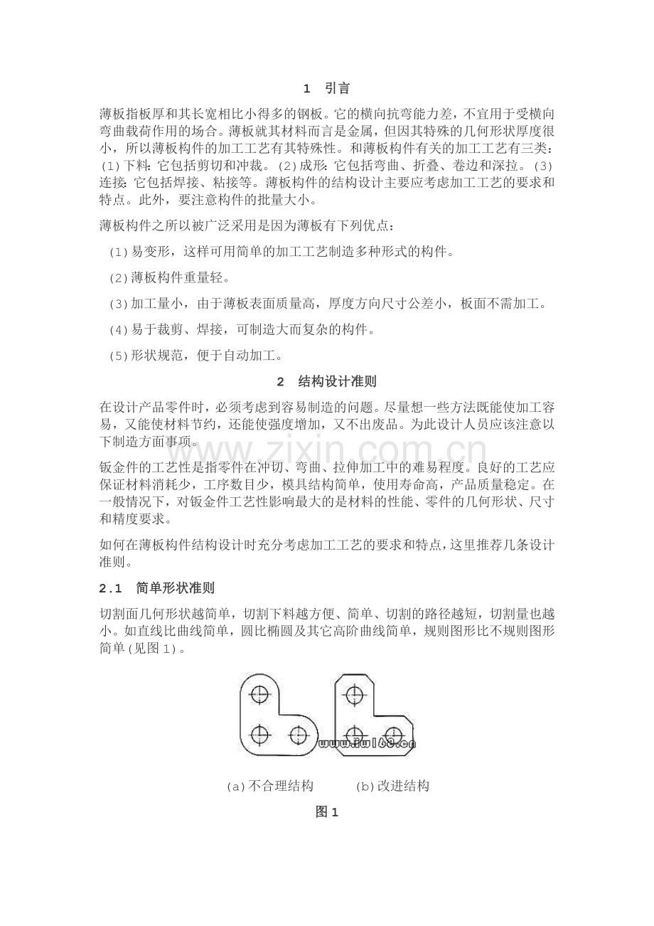 钣金设计手册.doc_第1页