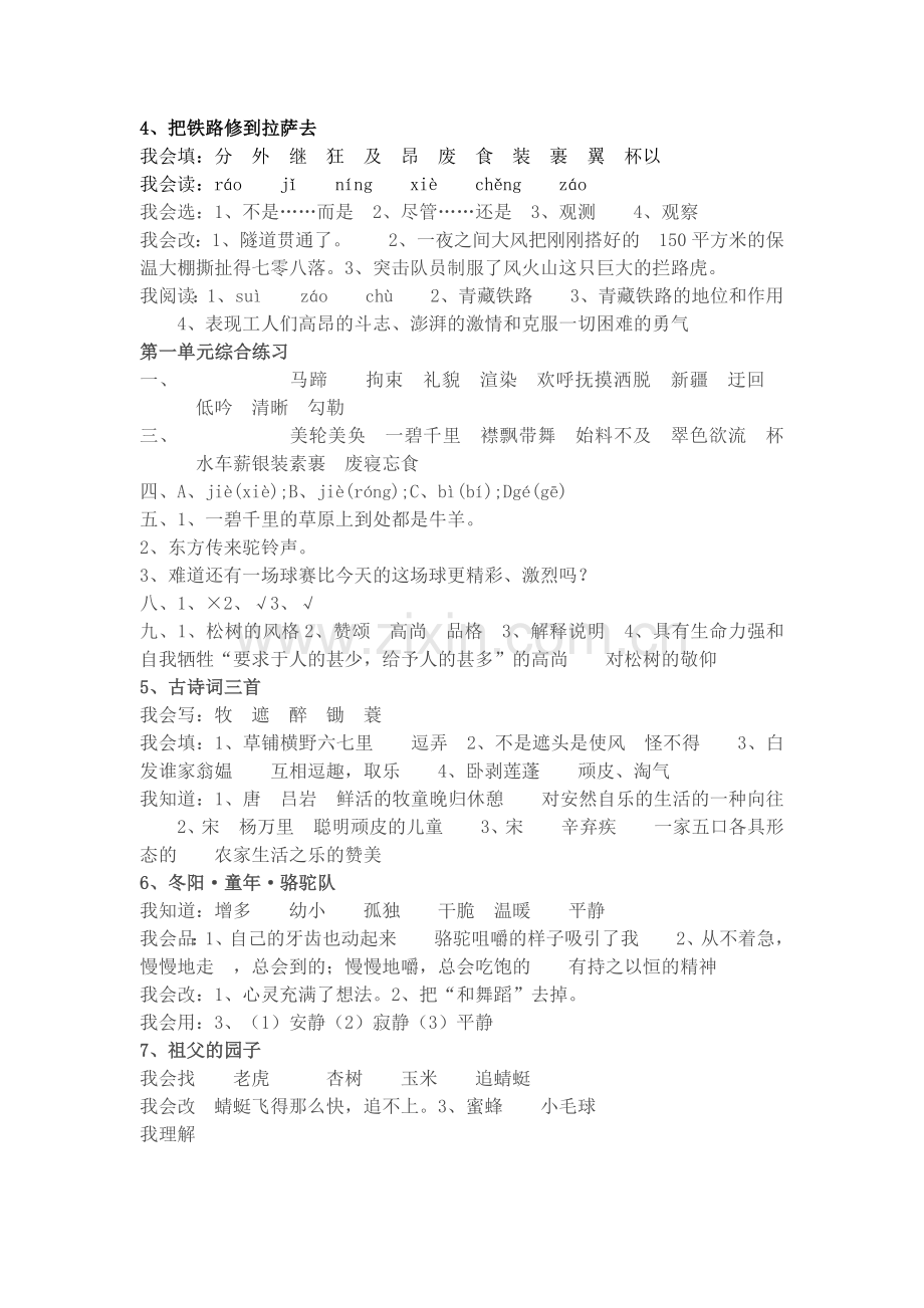 人教版五年级语文下册配套练习册答案.doc_第2页