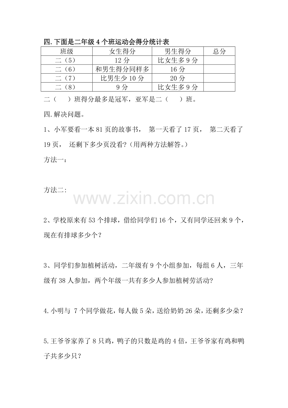 二年级下册数学第一单元测试卷.doc_第2页