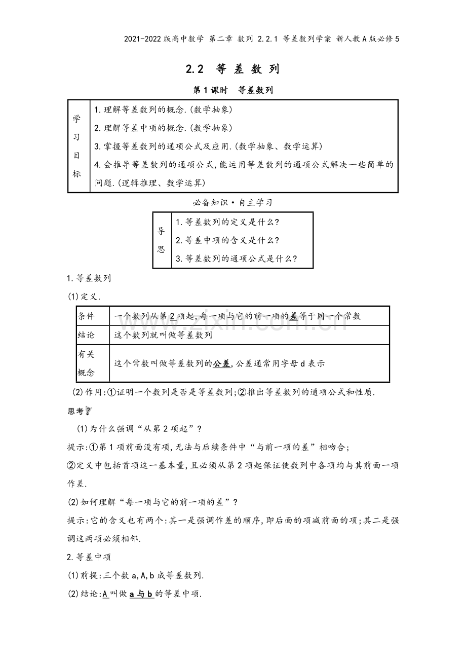 2021-2022版高中数学-第二章-数列-2.2.1-等差数列学案-新人教A版必修5.doc_第2页
