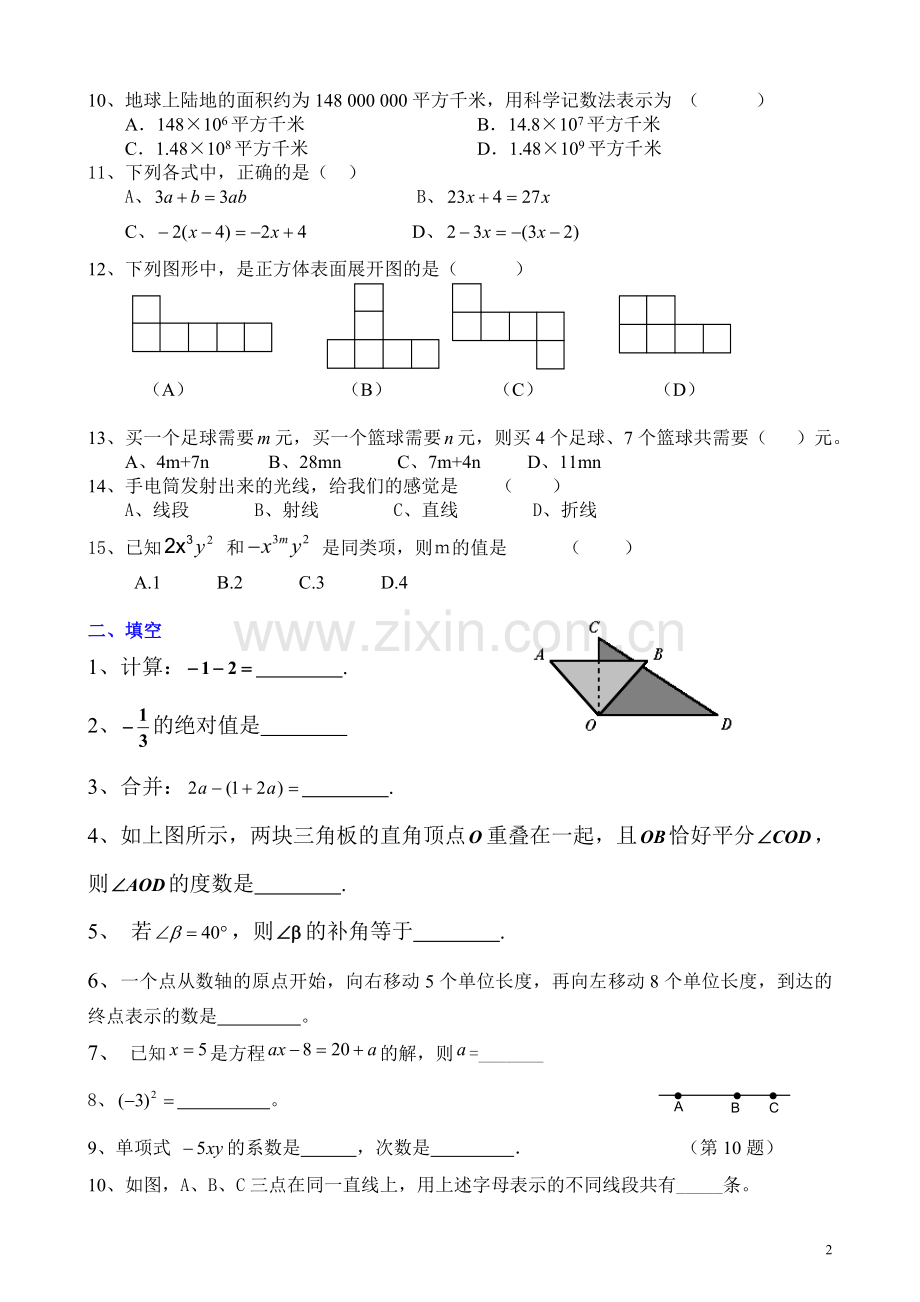 初一数学上期寒假复习卷.doc_第2页
