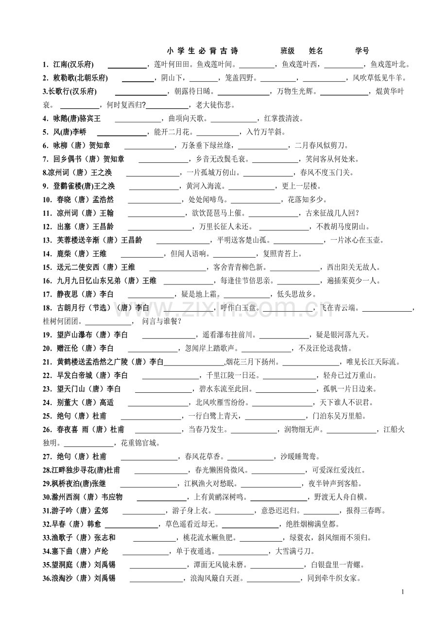 小学生必背古诗75首试卷1.doc_第1页