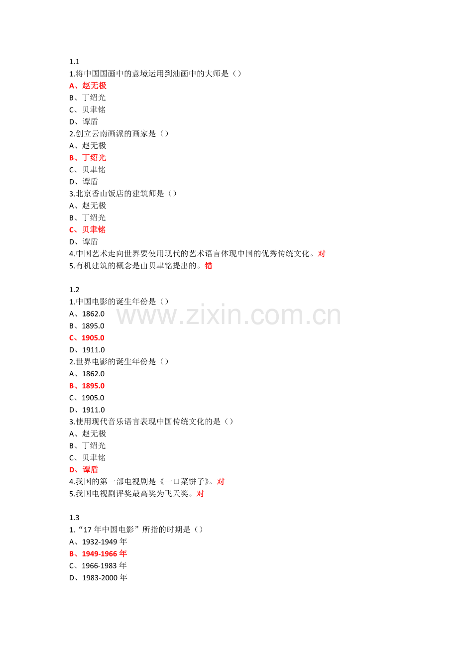 艺术导论(彭吉象)尔雅网络课习题及答案.doc_第1页